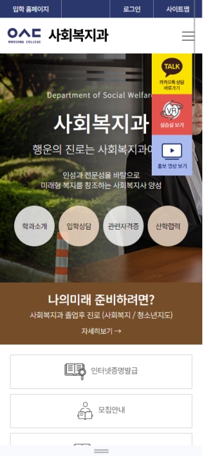 우송정보대학 사회복지과 모바일 웹					 					 인증 화면